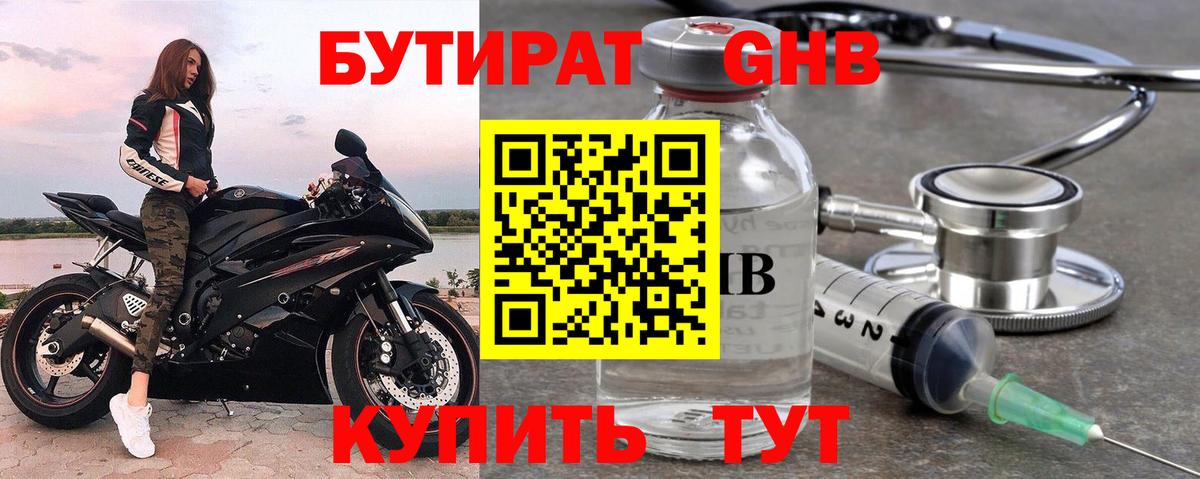 Ростов Великий  Бутират жидкий экстази  Вход с VPN 