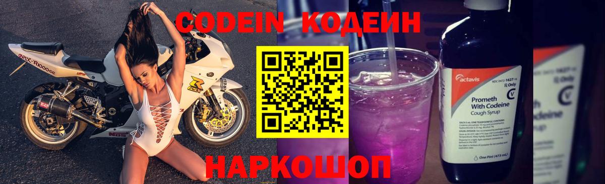 Кодеин напиток Lean (лин) Ростов Великий