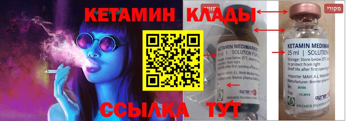 КЕТАМИН VHQ Ростов Великий